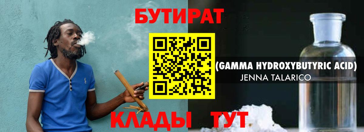 БУТИРАТ BDO Канаш
