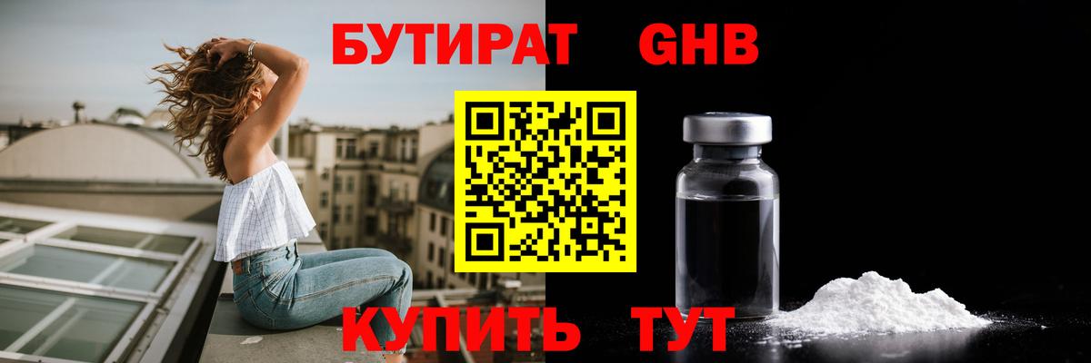 Бутират BDO 33%  Вход с VPN  Канаш 