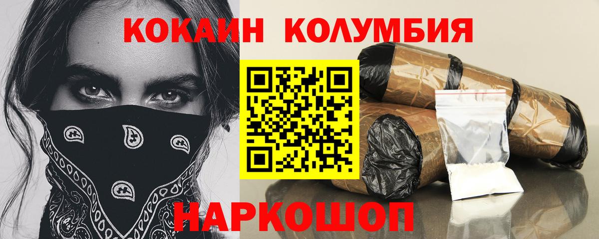 Кокаин 97% Канаш