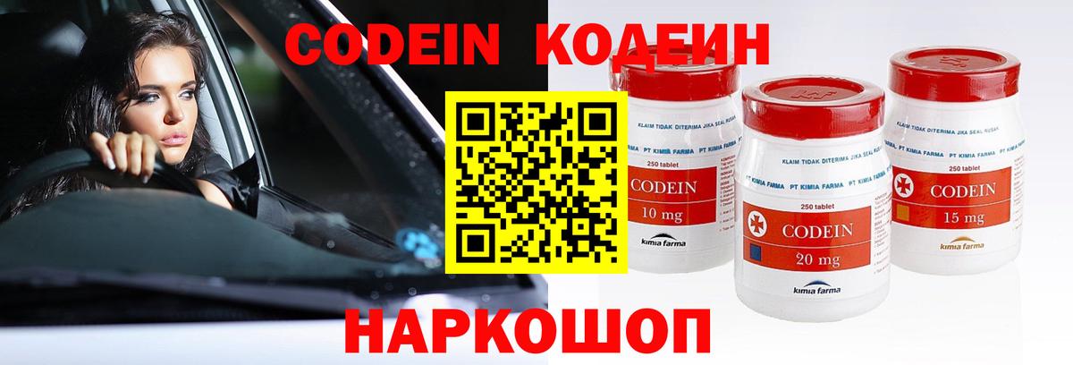 Канаш  Codein напиток Lean (лин)  Codein Purple Drank  Вход с VPN 
