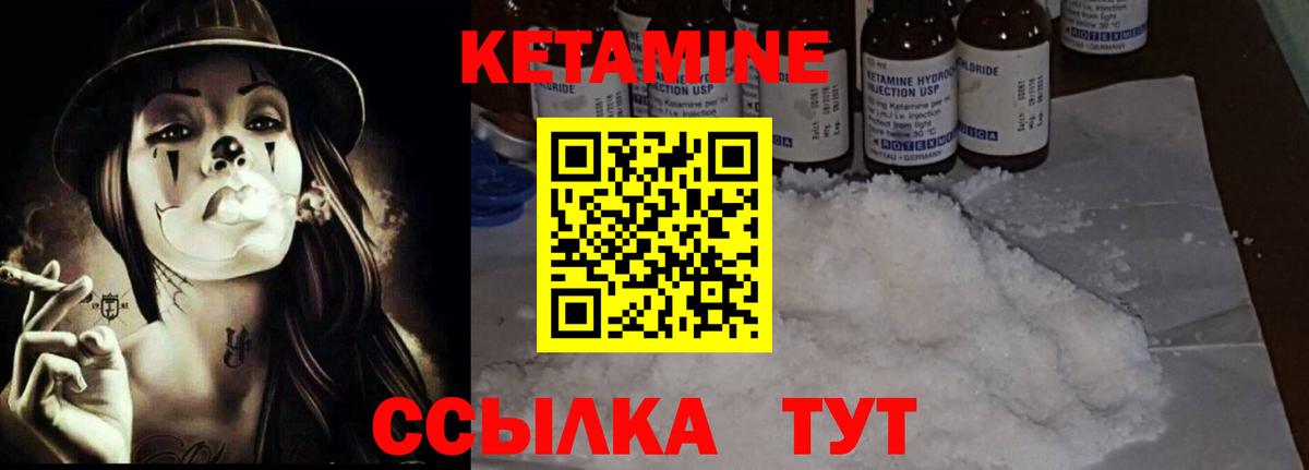 КЕТАМИН VHQ Канаш
