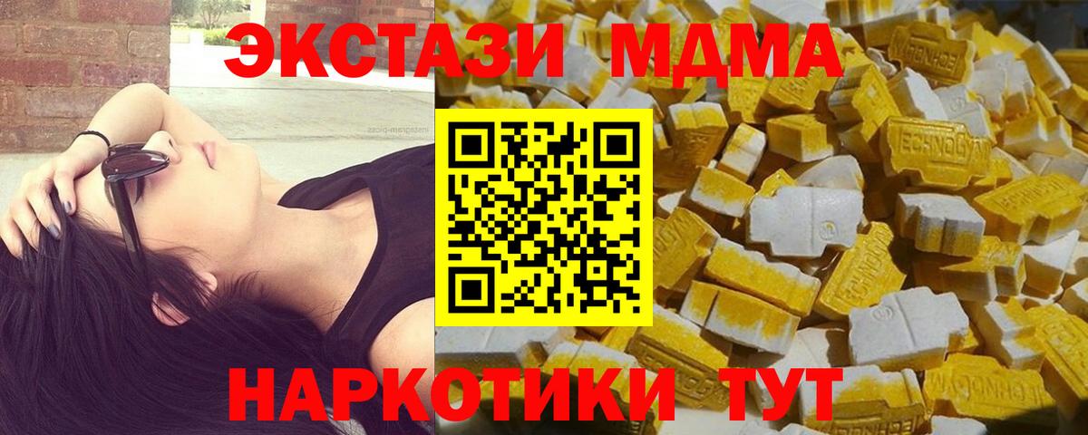MDMA кристаллы  MDMA  Вход с VPN  Канаш  MDMA crystal 