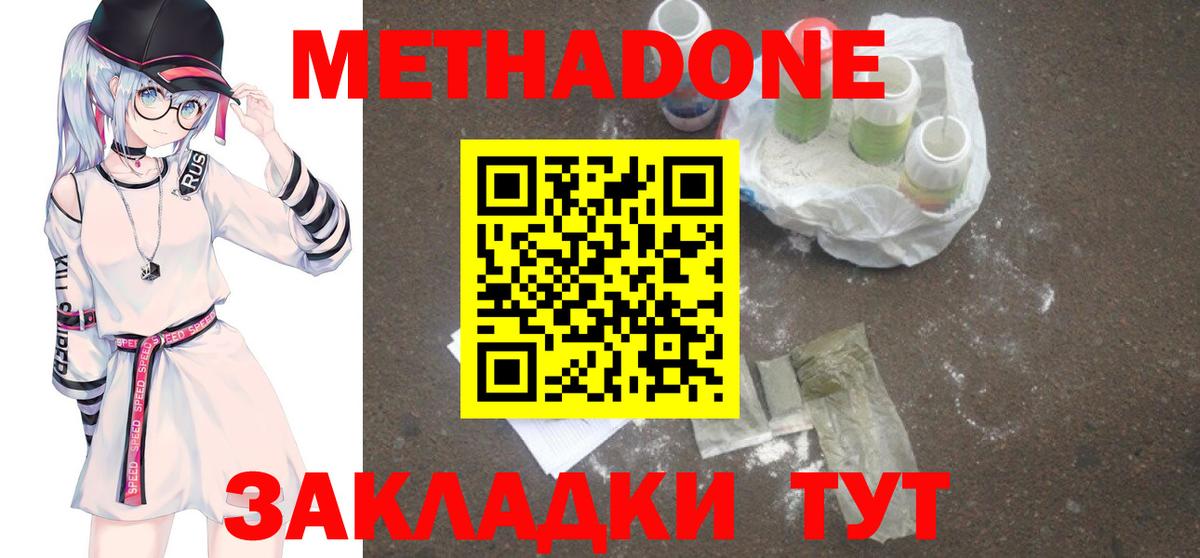 Метадон мёд Канаш