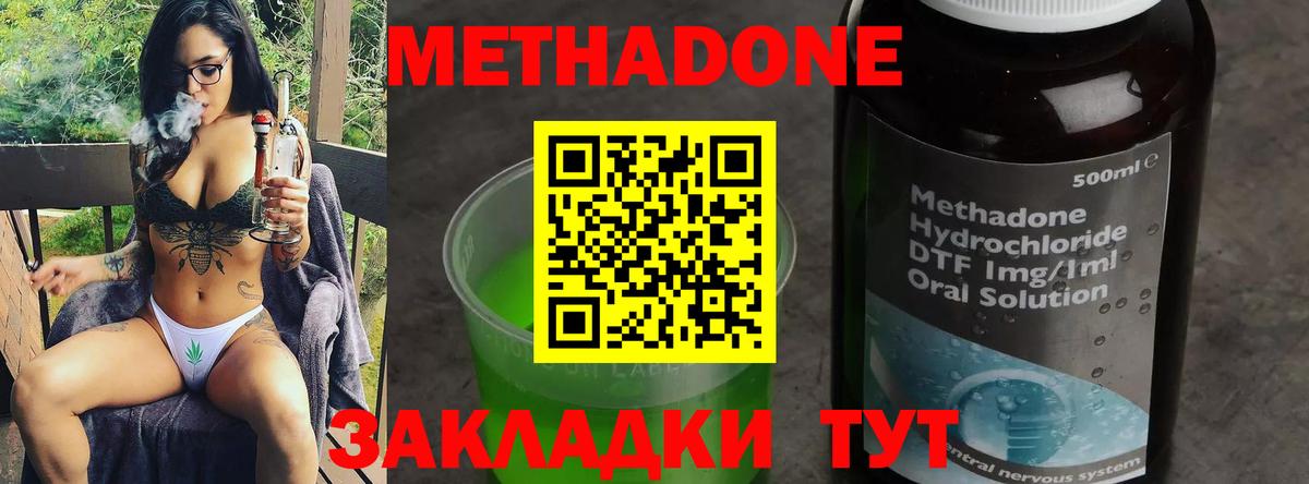МЕТАДОН methadone  Метадон methadone  Канаш  Вход с VPN 